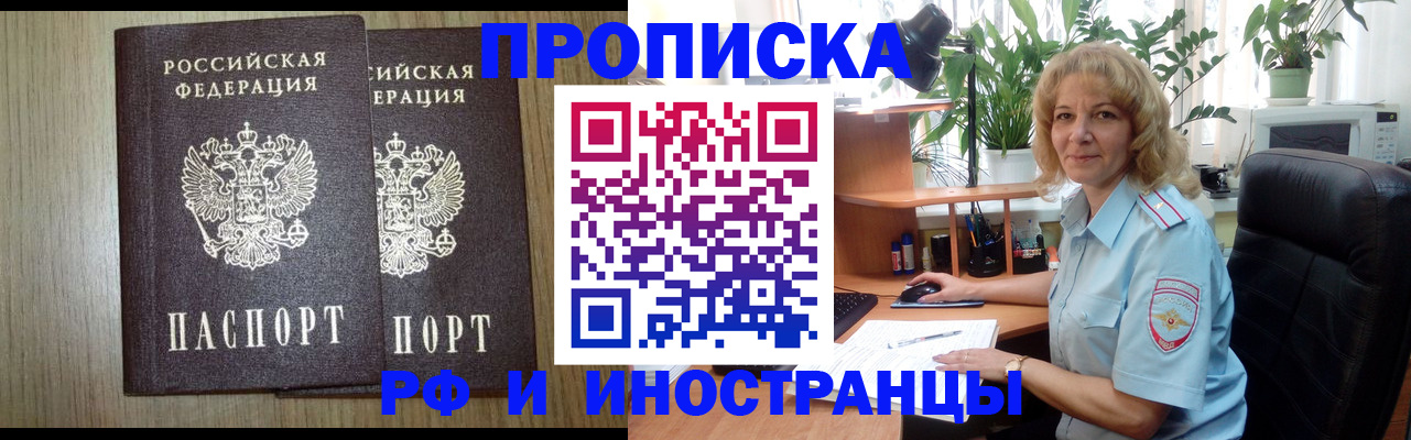 прописка в Октябрьском