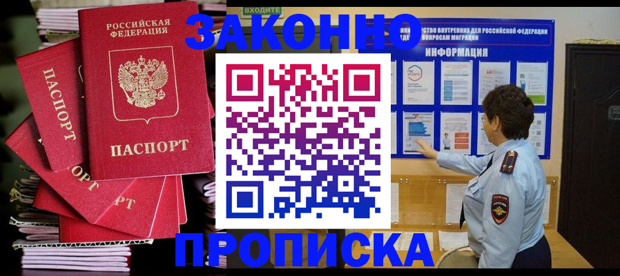 прописка в Октябрьском