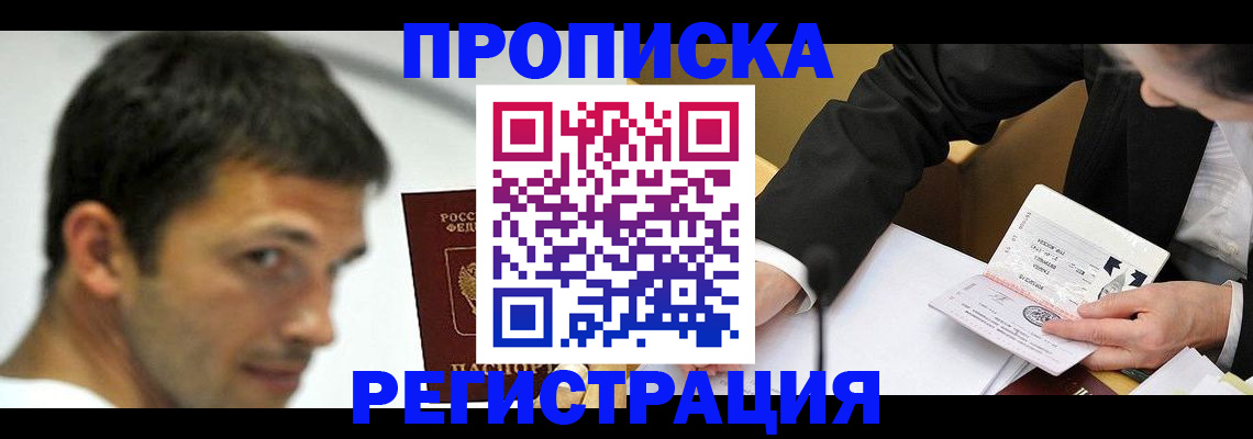 прописка иностранных граждан в Октябрьском